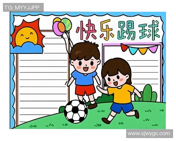 一年级小朋友快乐踢足球手抄报展示精彩瞬间与成长故事