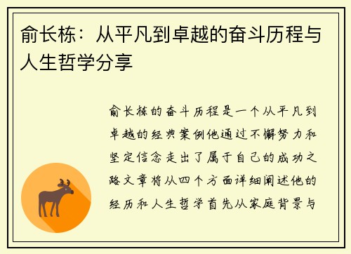 俞长栋：从平凡到卓越的奋斗历程与人生哲学分享