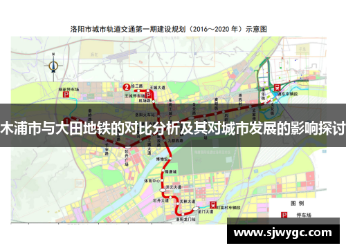 木浦市与大田地铁的对比分析及其对城市发展的影响探讨