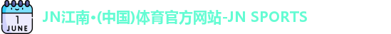 JN江南体育官网